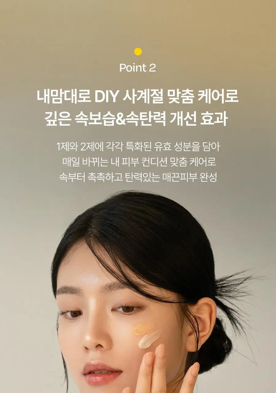 [원스텝케어/사계절맞춤] 달바 더블 세럼 앤 크림 70g 상세페이지 23